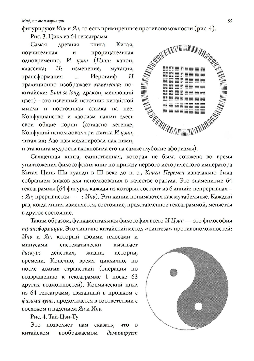 Миф, темы и вариации (PDF)