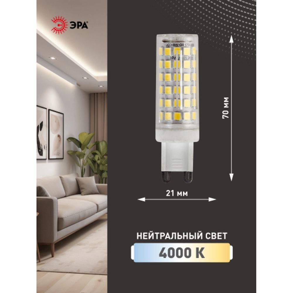 Лампа светодиодная ЭРА STD LED JCD-9W-CER-840-G9 9Вт керамика капсула нейтральный белый свет G9 | Лампы cветодиодные Капсульные (G4, G9)