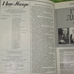 Журнал "Наше Наследие" , № 1 (7), 1989 год