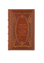 Священник Павел Флоренский - Из наследия священника Павла Флоренского. Книга в кожаном переплёте.