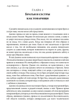 Братья и сестры. Исследование психологии товарищества (PDF)