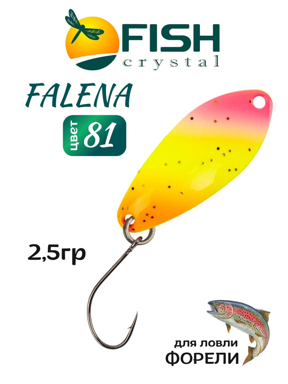 Блесна Fish Crystal FALENA 30 мм 2,5г на форель цвет 81