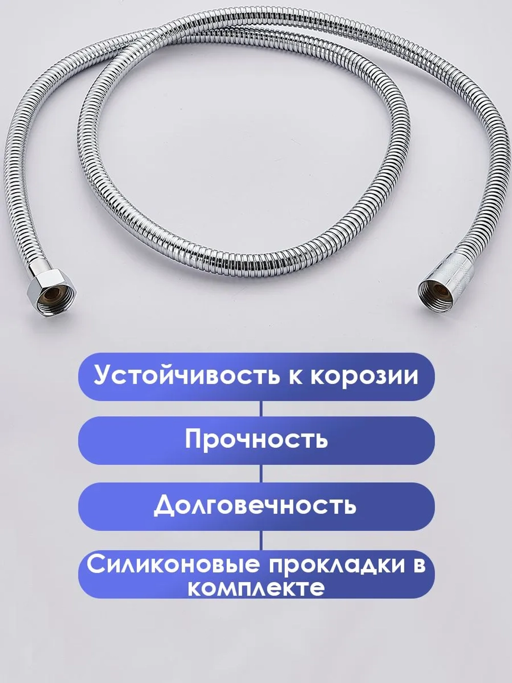 Шланг для душа, 1,5 метра