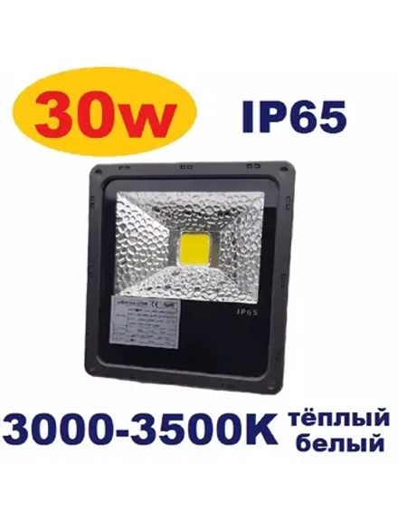 Светодиодный LED прожектор