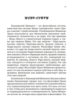 Шива-Сутры. Высшее пробуждение. С комментариями Свами Лакшманджу