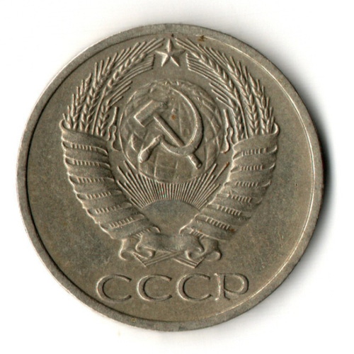 50 копеек 1969 год