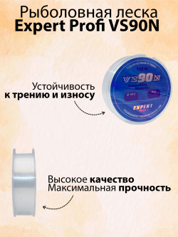 Рыболовная леска Expert Profi VS90N 150 м 0.257мм - 11.7кг