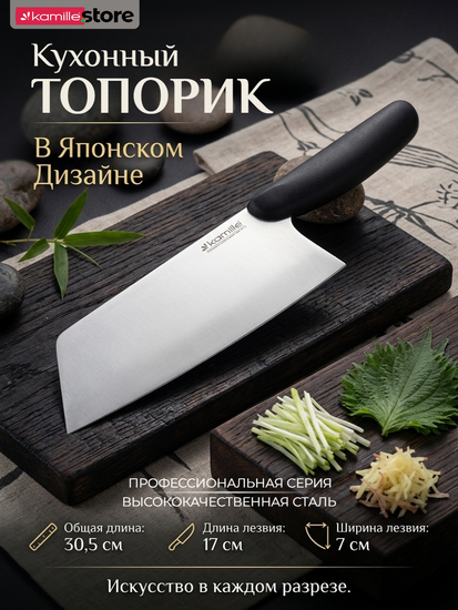 Топорик кухонный в японском стиле Kamille КМ5177 из нержавеющей стали, длина 30,5 см.