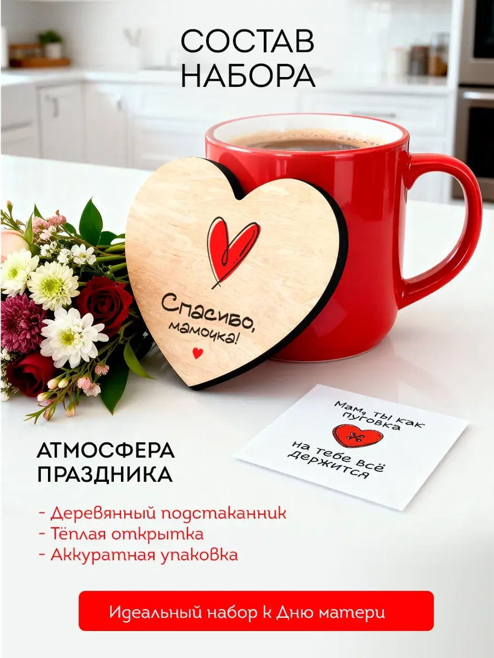 Подарок Маме Деревянная Подставка под Кружку с Принтом
