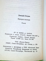 Книга "Призрак киллера"