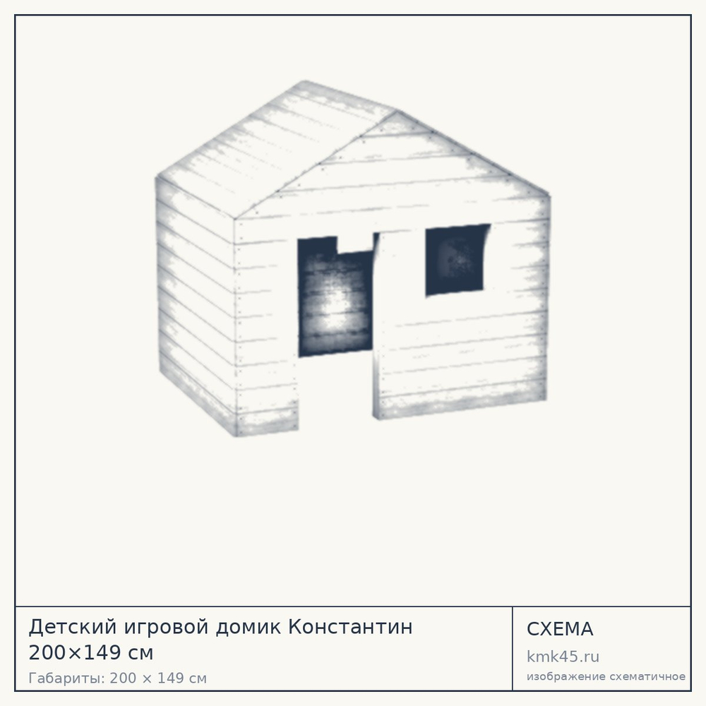 Схема с габаритами: Детский игровой домик Константин 200×149 см