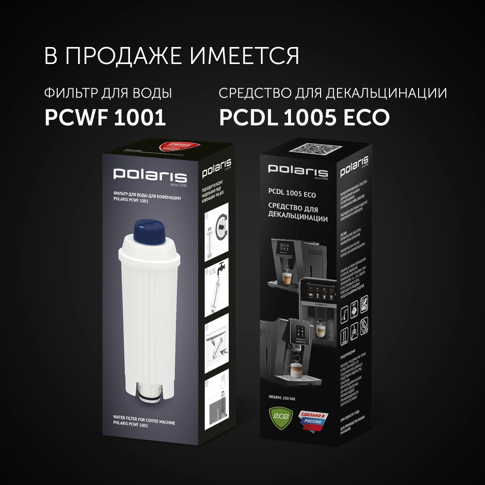 Кофемашина Polaris PACM 2041SW 1450Вт черный