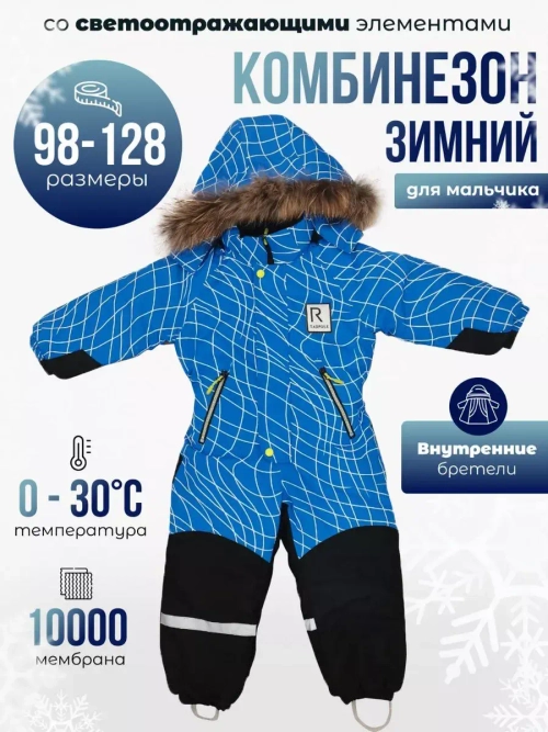 комбинезон зимний мембрана
