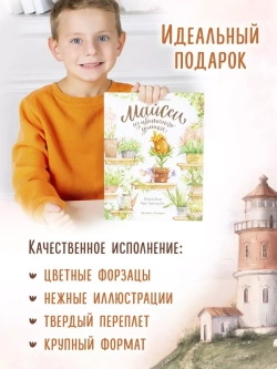 Майсси из цветочного домика