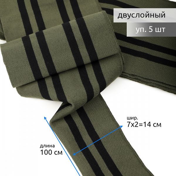 Подвяз (довяз) трикотажный 14.0х100 см, олива с черными полосами, двухслойный, 100% п/э, 5 штук