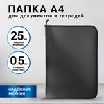 Папка для документов и тетрадей на молнии пластиковая BRAUBERG А4, 320х230 мм, черная, 271714