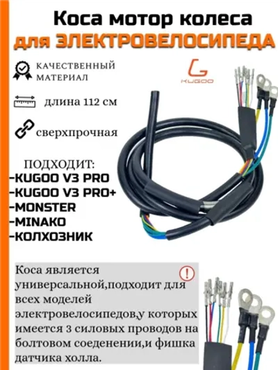 Коса мотор-колеса для Kugoo V3 Pro/V3 Pro Plus