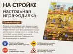 Игра настольная ходилка На стройке, с фишками, от 5+ лет