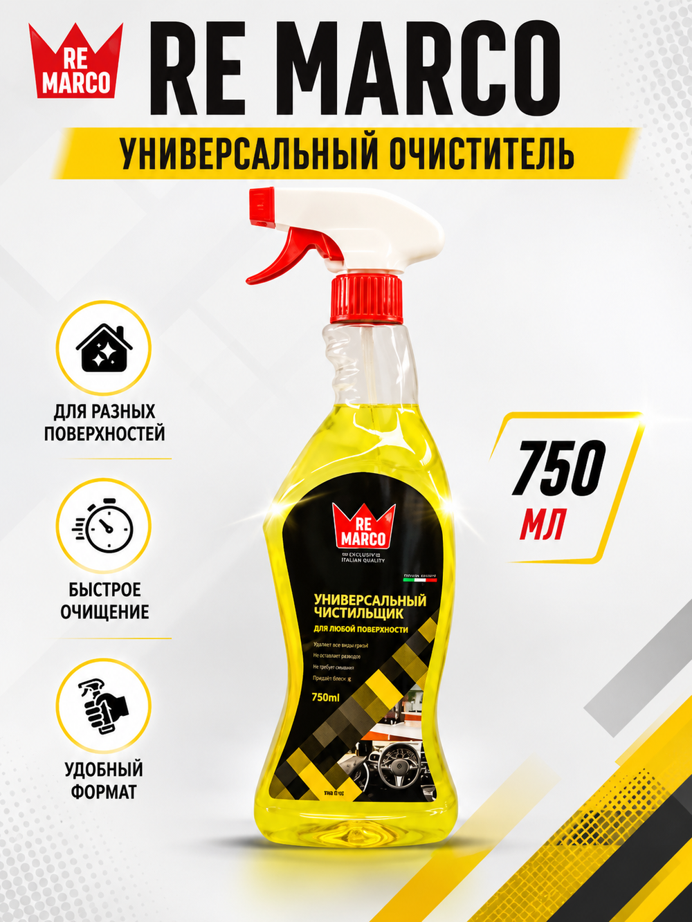 RE MARCO Универсальный очиститель 750 мл