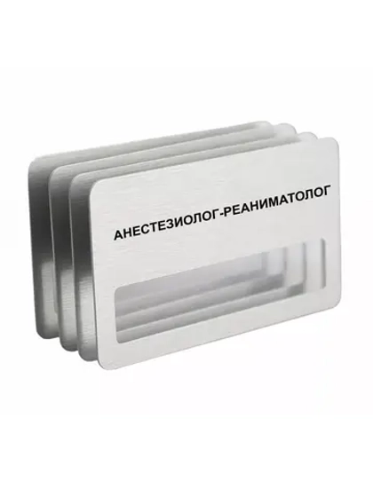 Бейдж "Анестезиолог-реаниматолог"
