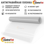 Пленка антигравийная PPF 6,5 mil ControlTek, рулон (размер 1,524x15м.)