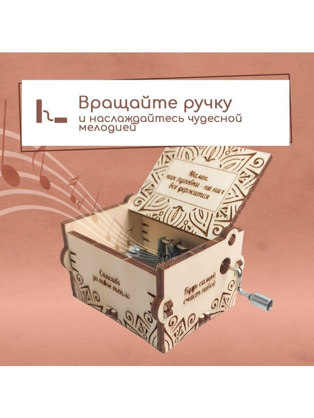Музыкальная шкатулка на подарок для мамы и бабушки