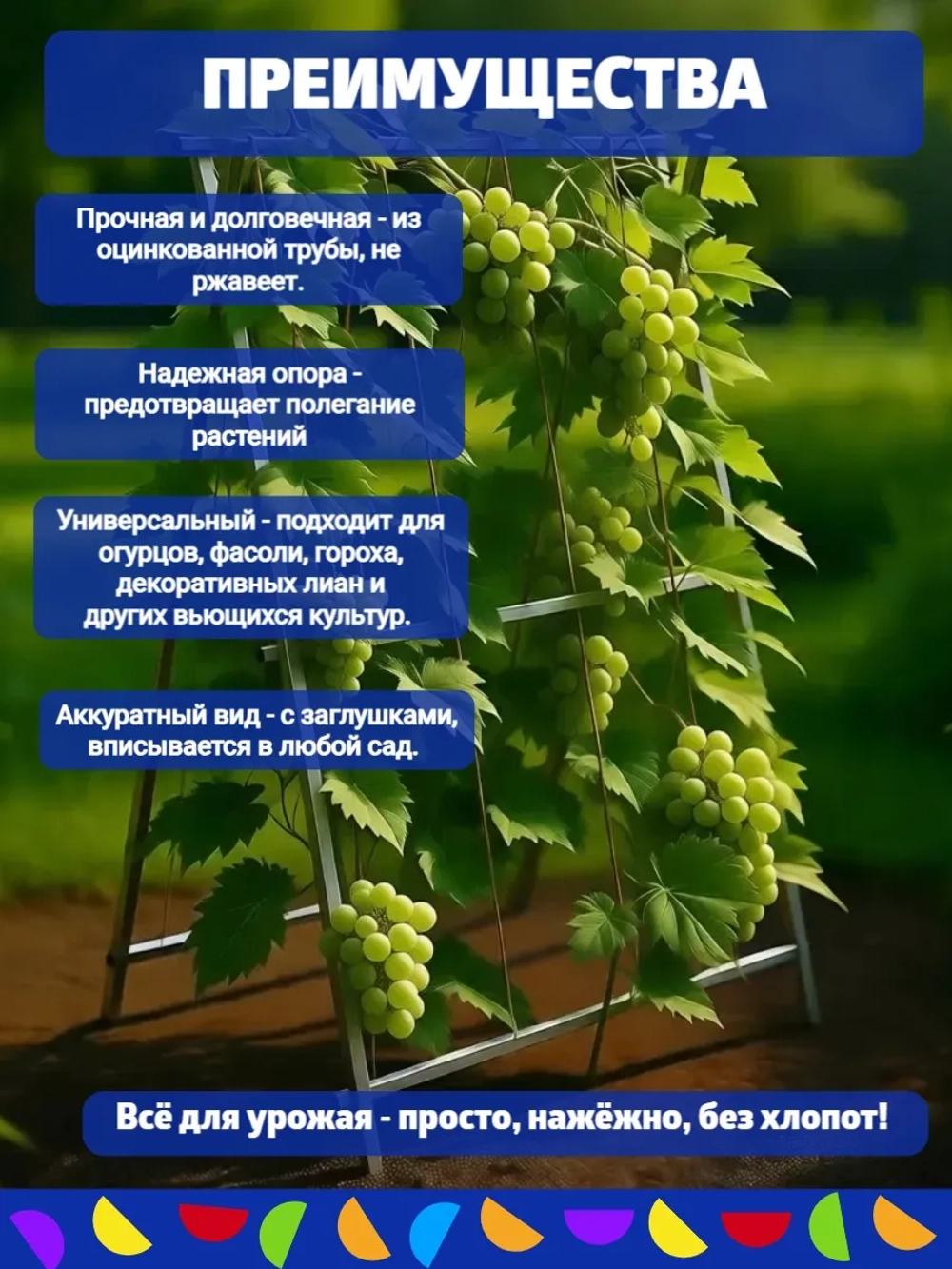 Шпалера садовая Агросфера длина 94 см