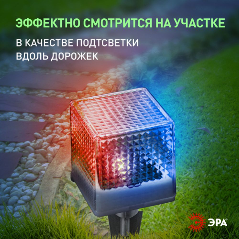 Светильник уличный ЭРА L-PL20-СUB на солнечной батарее пластик 20 см | Садовые декоративные светильники