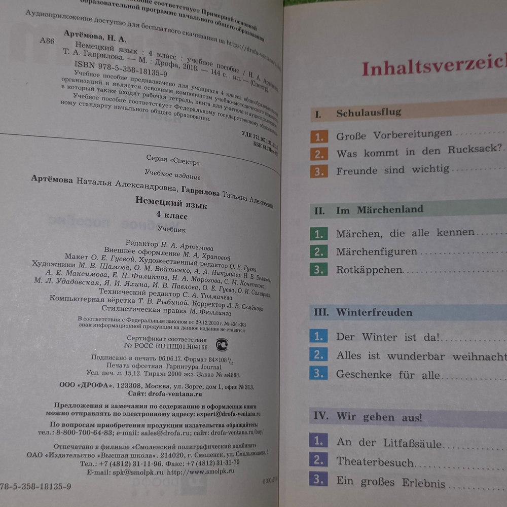 Книга "Немецкий язык/4 класс"