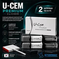 U-Cem Premium, Universal Clicker, (2 шприца по 9 гр.), самоадгезивный композитный цемент