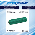 Шнур плетеный Петроканат УНИВЕРСАЛ 2,0 мм (125 м) белый, бобина