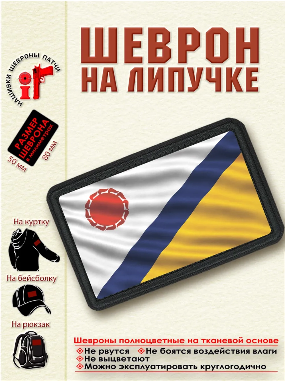 Шеврон "Флаг города Элиста" dtf