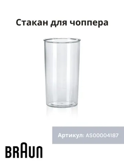Мерный стакан 600мл для блендера Braun AS00004187