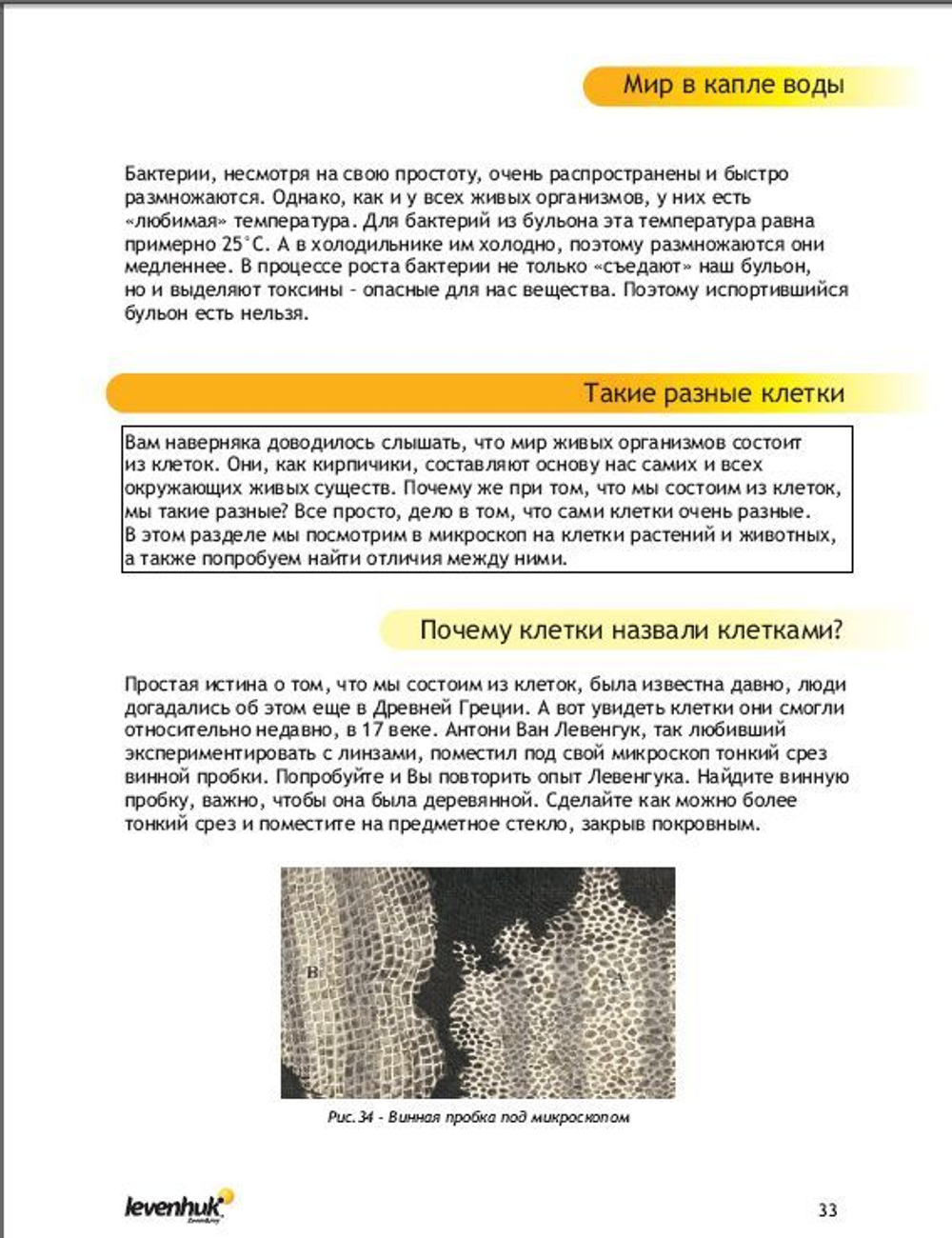 Набор для опытов с микроскопом Levenhuk K50