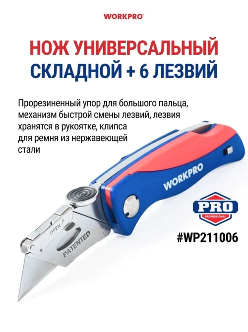 Нож складной строительный WP211006