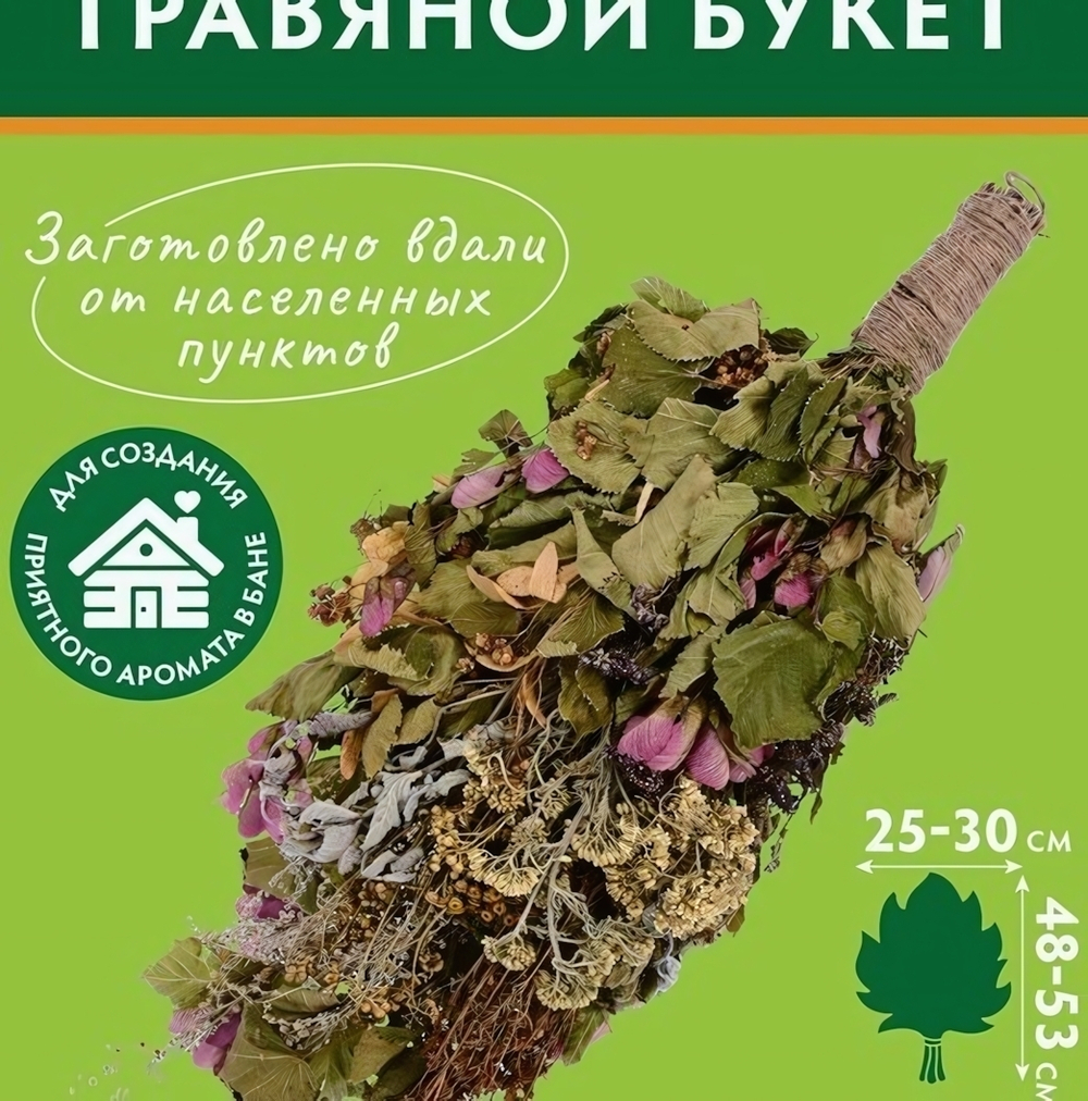 Веник с травами Кавказа «Тонизирующий»,» Банные штучки»
