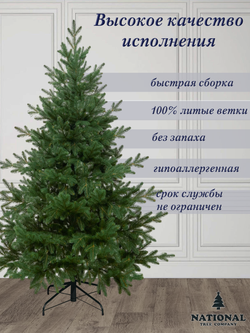 Ель искусственная Форест 230 см| NTC