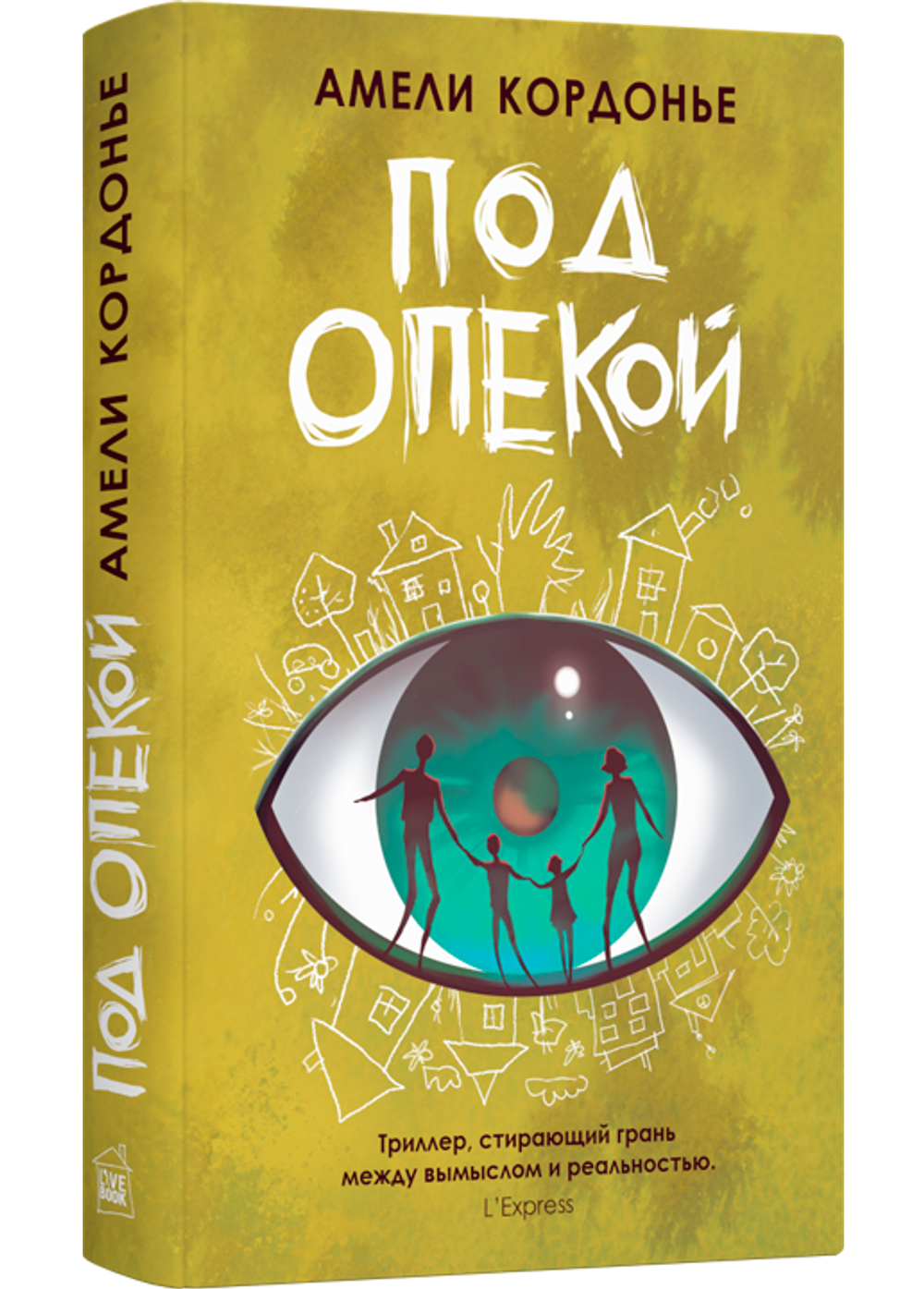 Под опекой