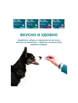 OKVET ЭкспрессТабс для собак от 15кг до 30кг 2табл