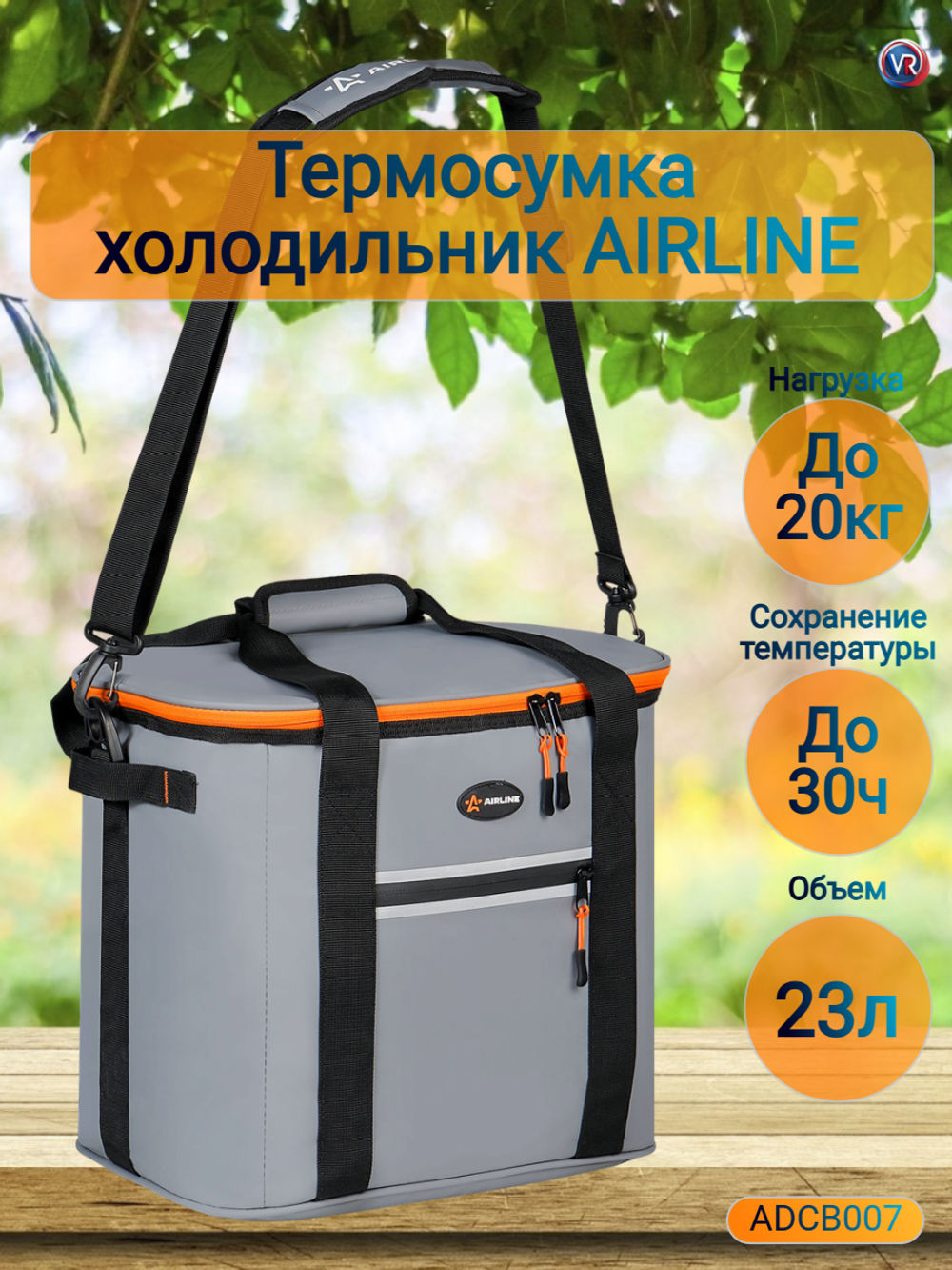Сумка-холодильник (термосумка), 23л, 32*30*24см ADCB007