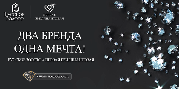 «Бриллиантовая удача» «Бриллиантовая удача»