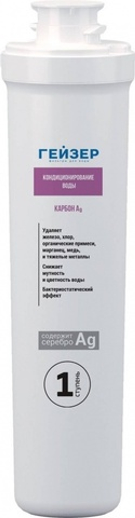 Картридж Гейзер Карбон Ag Смарт