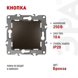 12-1111-13 ЭРА Кнопка, 10АХ-250В, Эра12, бронза | Эра 12