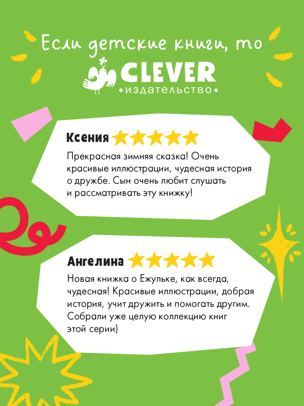Приключения Ежульки. Ежулька и лучший подарок на Новый год