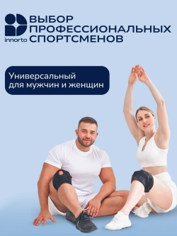 Ортопедический наколенник с фиксацией