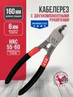 Кабелерез P.I.T. HCAC01-0160