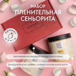 Набор Пленительная Сеньорита