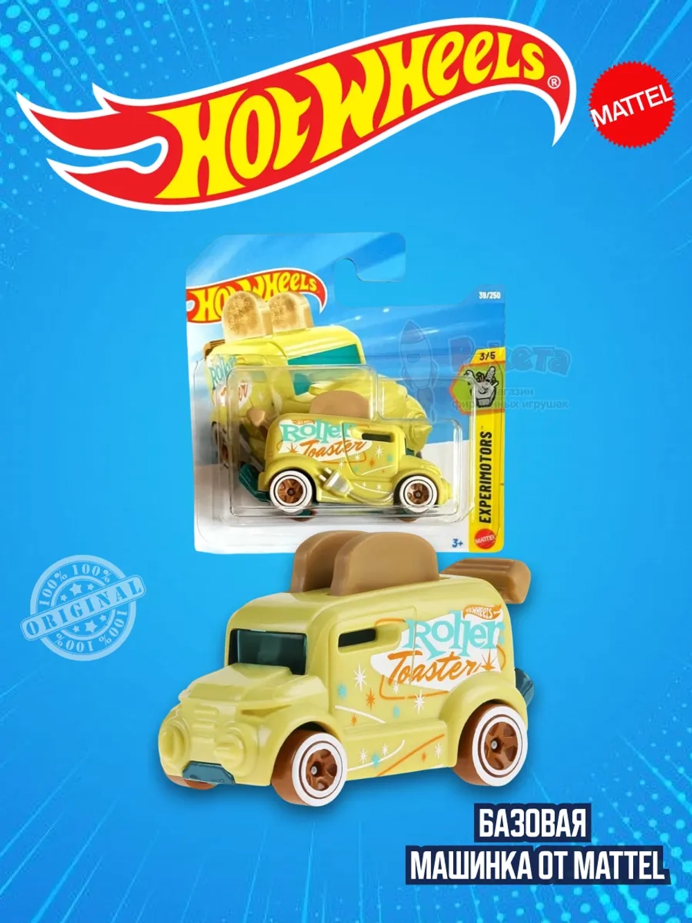 Базовая машинка Хот Вилс Ford Roller Toaster JJJ10