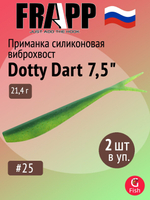 Приманка силиконовая Frapp Dotty Dart 7,5" #PAL03 (2 шт/уп)