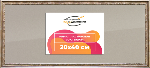 Рамка 20x40 для постера и фотографий